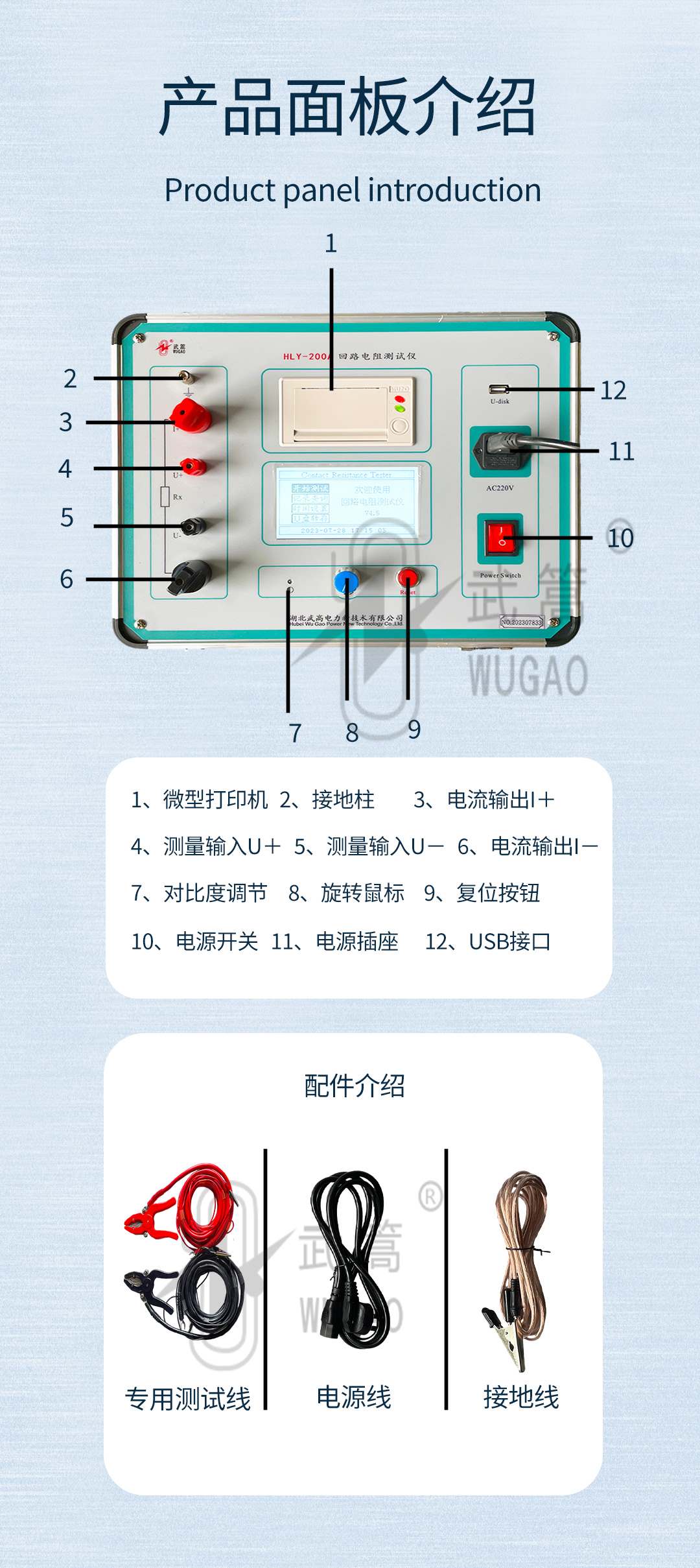 回路電阻測試儀_04.jpg